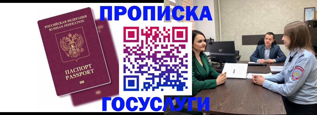 прописка регистрация в Волгореченске