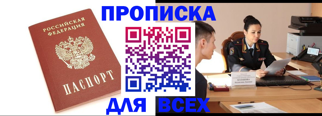 прописка гарантия в Волгореченске