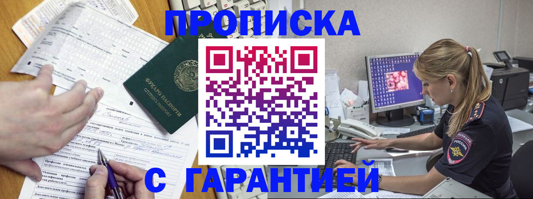 прописка для работы в Волгореченске